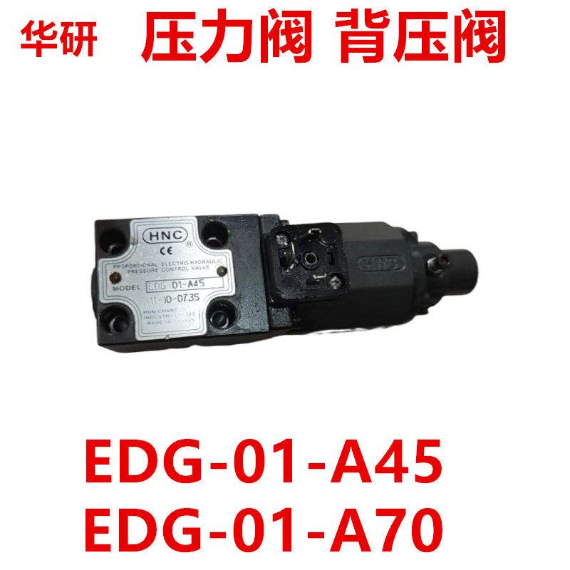 EDG-01-A45背压阀 EDG-01-A70压力阀 注塑机液压阀 比例阀压力阀