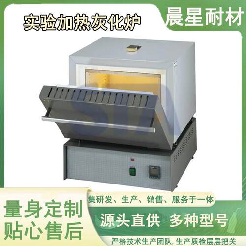 真空成型纤维模块或轻质陶瓷实验灰化炉加热热处理炉