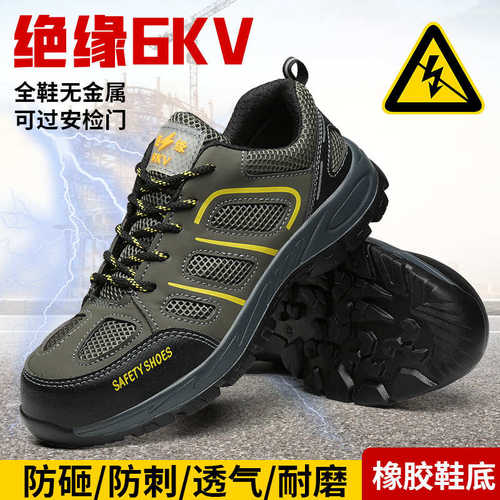 劳保鞋防砸防刺穿轻便耐磨安全防护登山工作鞋绝缘电工鞋舒适透气