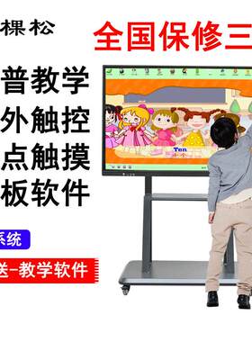 多媒体55寸教学会议一体机立式壁挂互动触摸广告机电子显示屏白板
