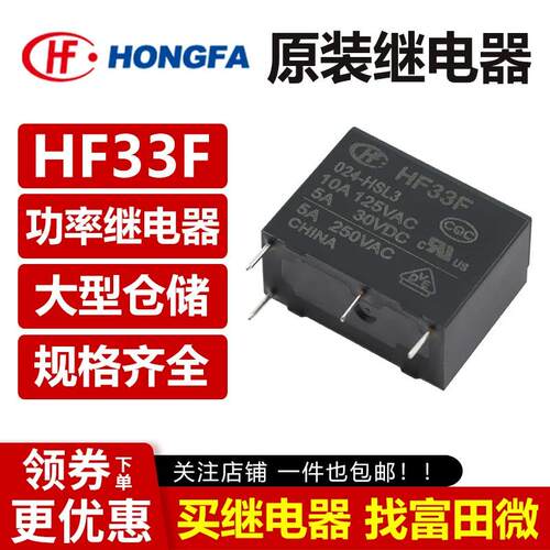 JZC/HF33F-005 012 024-HS3 ZS3 ZST HSL3 宏发继电器 5V12V24VDC