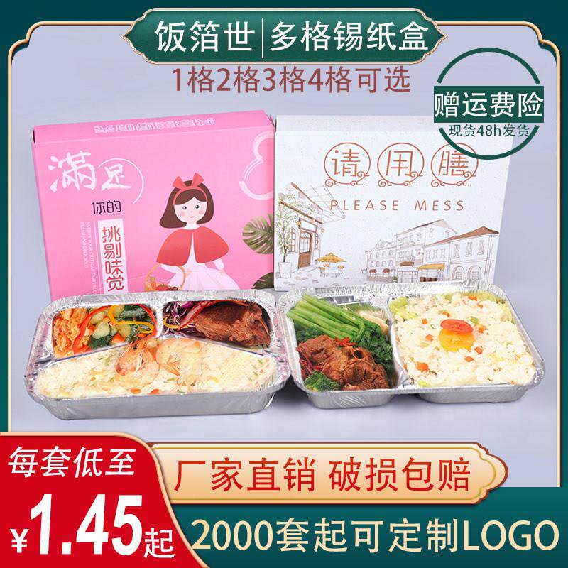 高档锡纸盒一次性牛排餐盒铝箔盒三格四格快餐便当外卖打包盒保温