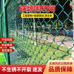 篮球场围网学校运动场操场护栏网体育场防护网勾花网公园球场围栏