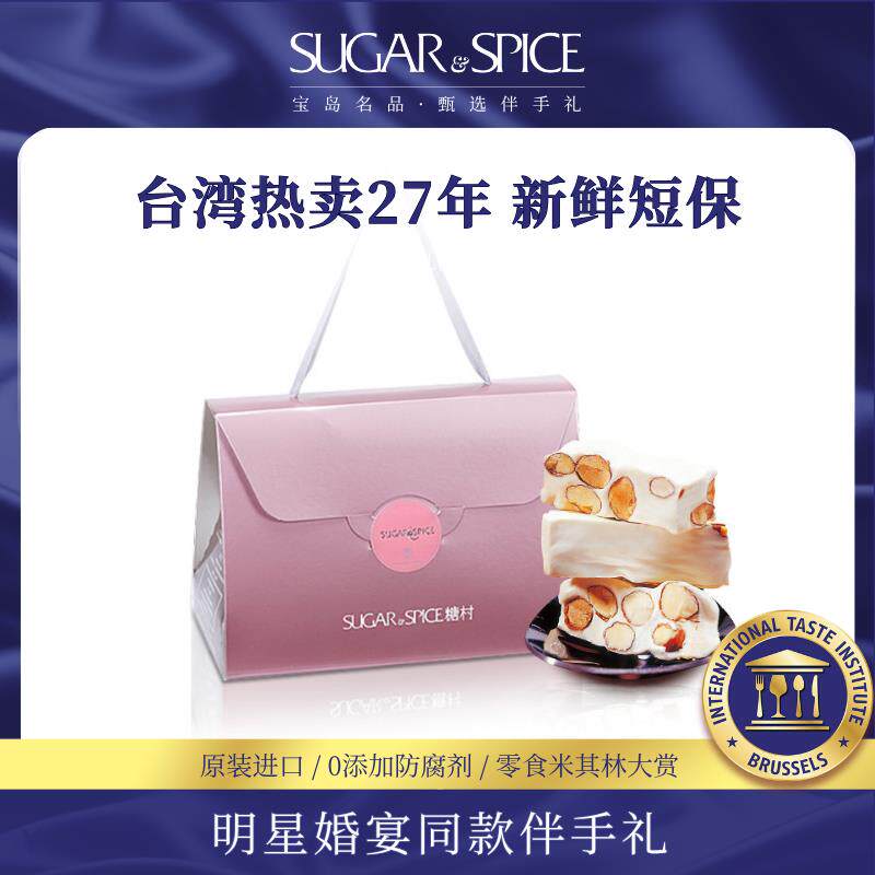 中国台湾糖村法式牛轧糖蔓越莓白桃乌龙300g零食糖果喜糖伴手礼盒