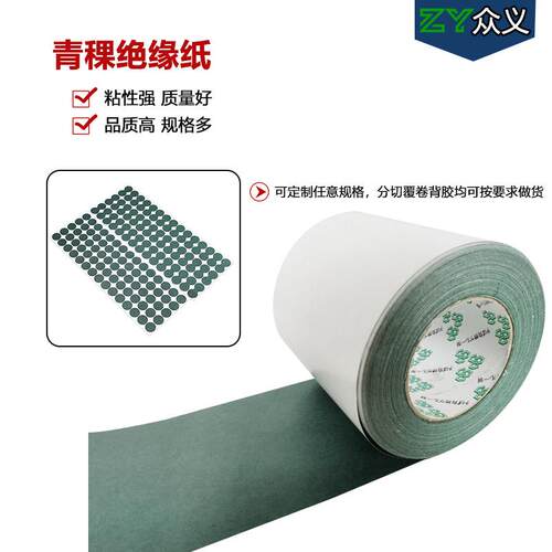 新款直销包邮现货1000个18650青稞绝缘纸 电子电器电池绝缘垫片