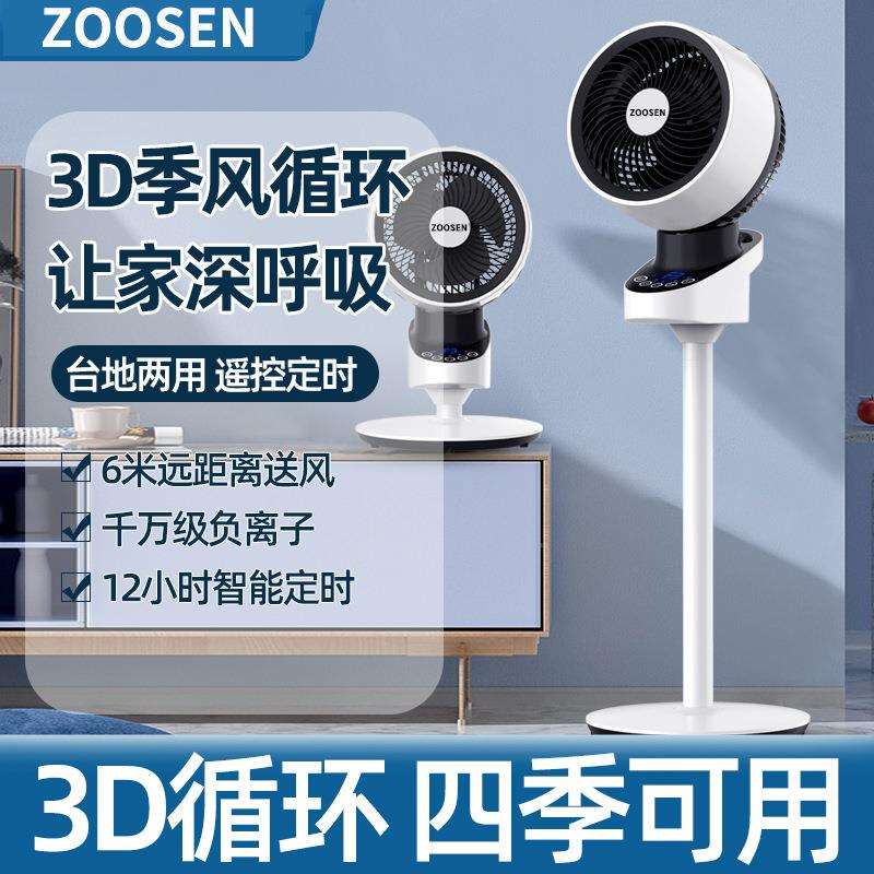 空气循环扇触控台式电风扇落地扇家用静音立式宿舍机械电风扇