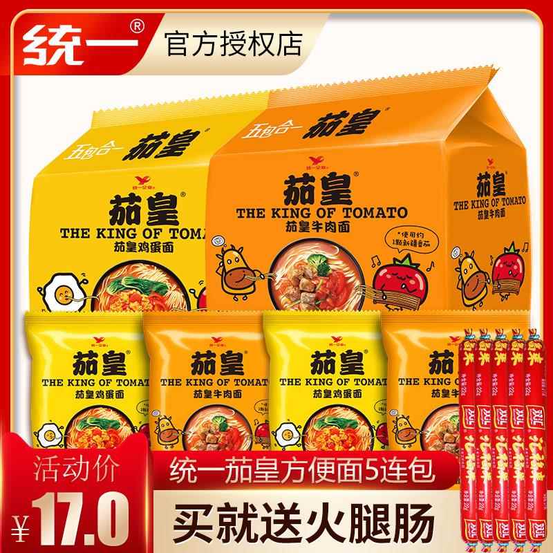 茄皇方便面5袋装 番茄鸡蛋面拌面红烧酸菜牛肉面方便速食泡面