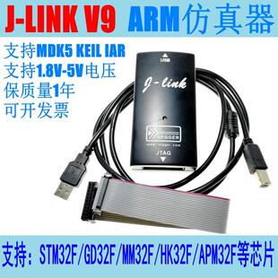J-LINK V9 JLINK彷真器ARM9.4烧录下载器GD32STM32HK32调试器正版