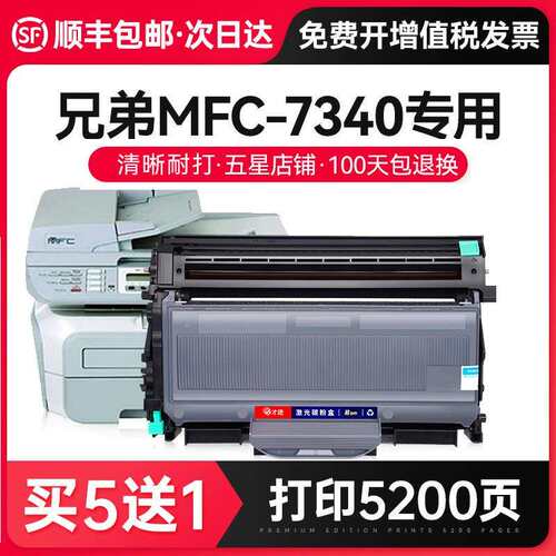 才进适用兄弟MFC-7340打印机硒鼓粉盒易加粉墨盒鼓架套装晒鼓