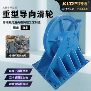 滑轮重型导向铸钢防脱绳双卡板固定超重底座起重机工业重载导绳