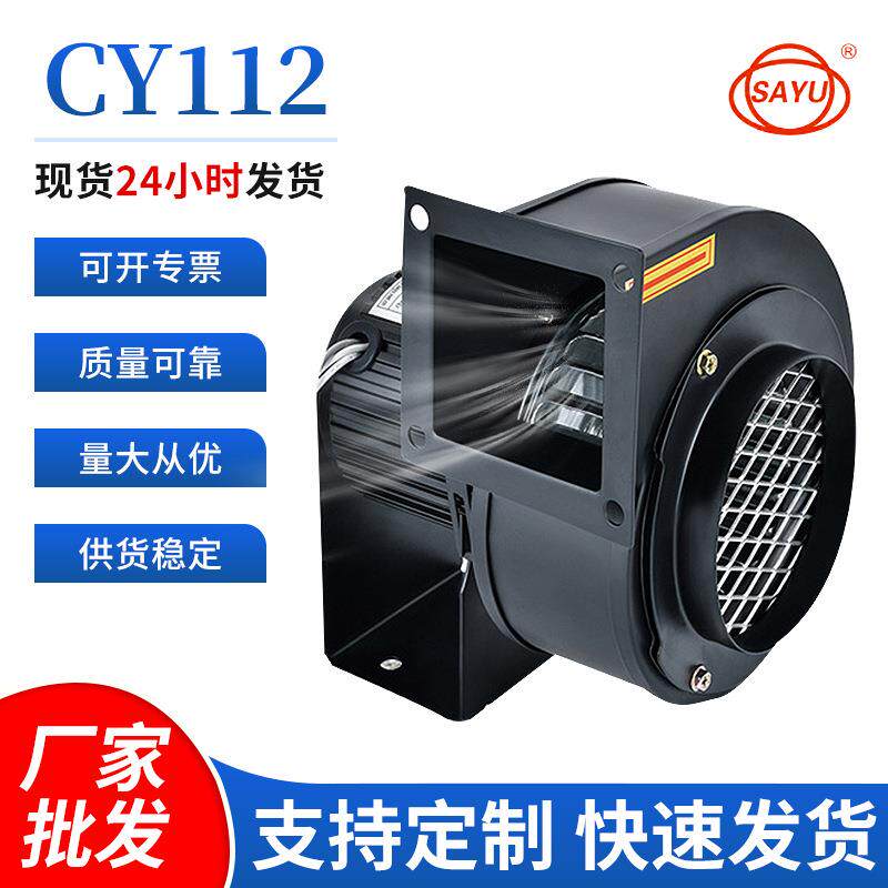 CY112源头厂家直销75W管道风机多翼式离心风机380V进风口径95mm