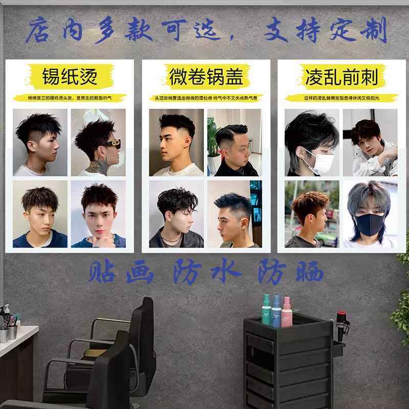 新款理发店男士发型装饰画美发店女士图发廊海报网红发型图片墙贴,个性定制/设计服务/DIY,写真/海报印制,淘宝优惠券,粉丝福利购,淘宝优惠卷