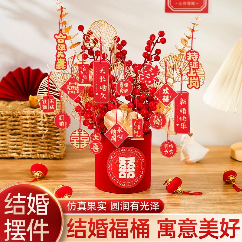 结婚礼红果摆件婚房陪嫁用品套装