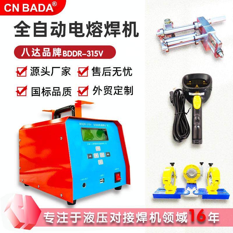 跨境出口水管全自动塑料管焊接机315V电焊机电熔焊接机