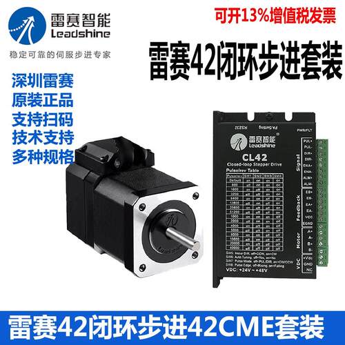 深圳雷赛闭环步进马达42CEM02 42CME08 42CME04+驱动器CL42C套装