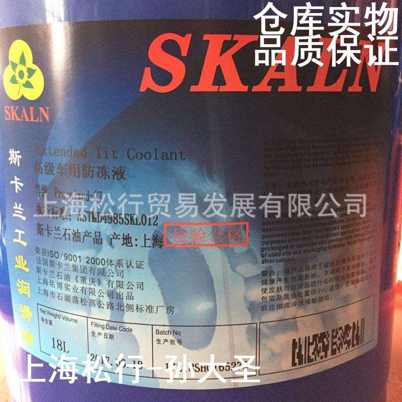 SKALN斯卡兰pre-mixed-27高级车用防冻液零下27度防锈冷却液
