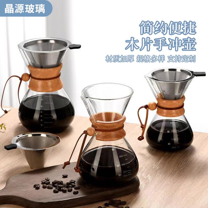 手冲咖啡分享壶 滤网玻璃咖啡过滤杯 咖啡壶套装 滴漏式小型家用