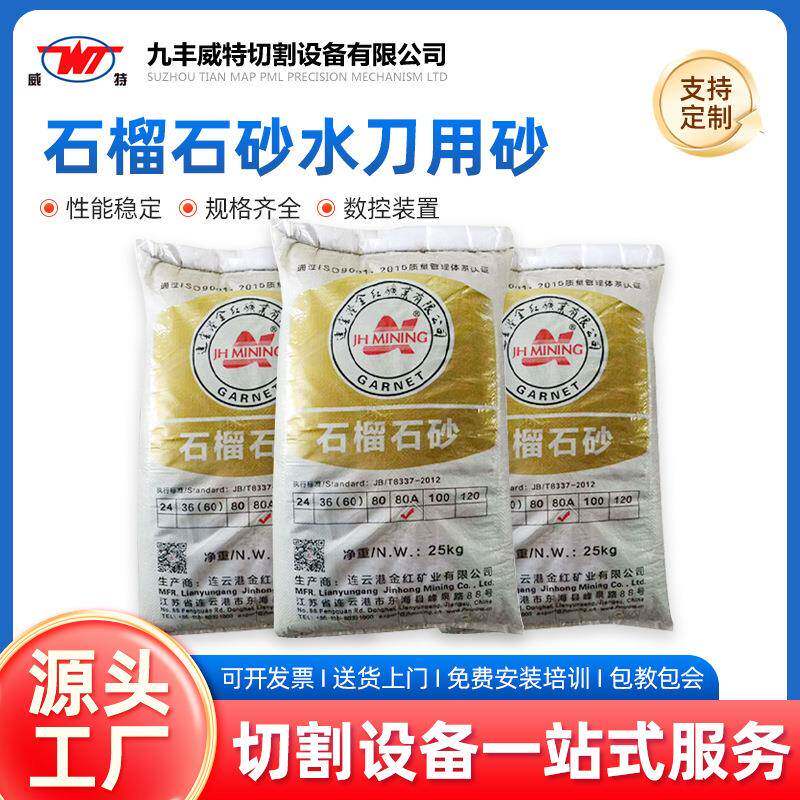厂家金红石榴水刀沙金红石榴水刀沙石榴石沙水刀用砂石榴石沙