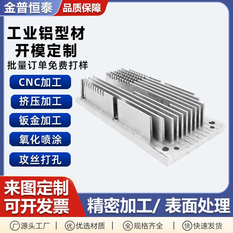 铝型材除湿机氧化铝合金异形密齿电子铝材散热片定制阳极氧化