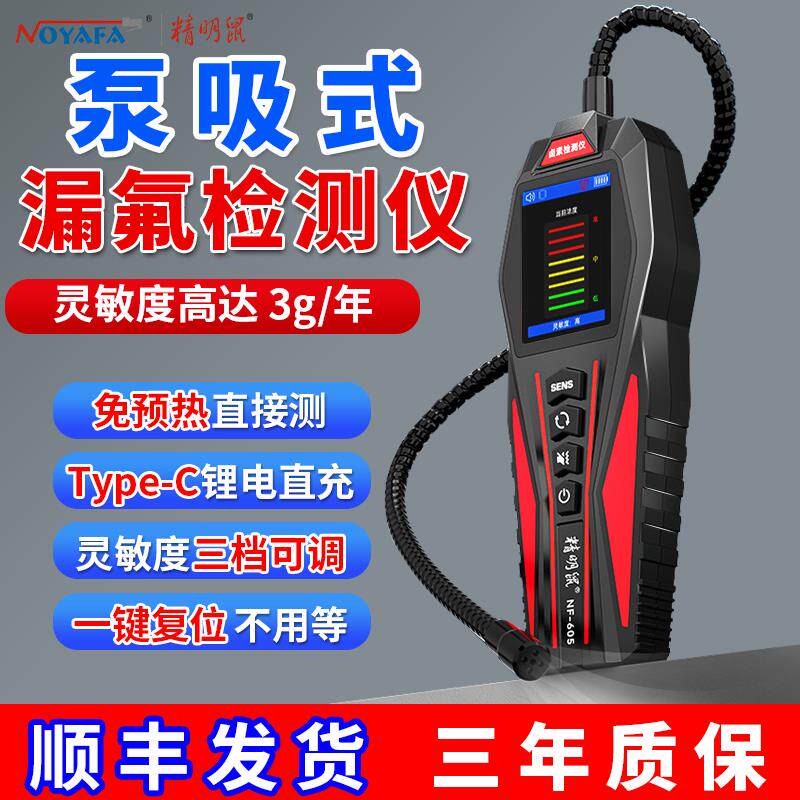 精明鼠汽车空调漏氟测试仪制冷媒剂雪种氟利昂检漏工具泵吸狗鼻子
