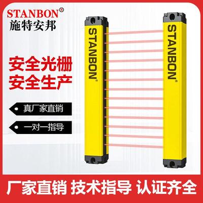 施特安邦LC红外线对射安全光栅光幕光电保护装置感应器传感器开关