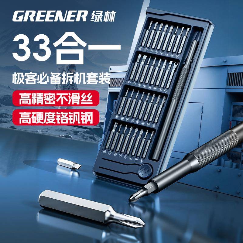 绿林螺丝刀组合套装多功能笔记本万用清灰手机维修工具精密小起子