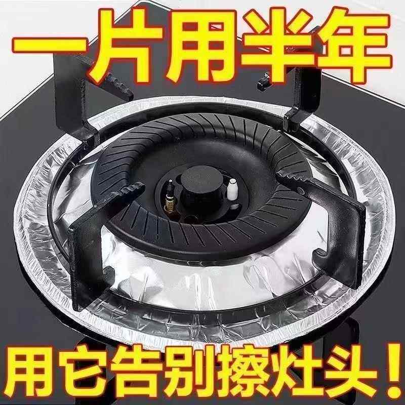 瓦斯炉锡纸防油垫瓦斯灶防油贴纸灶台保护垫圈铝箔炉灶垫圆形厨房