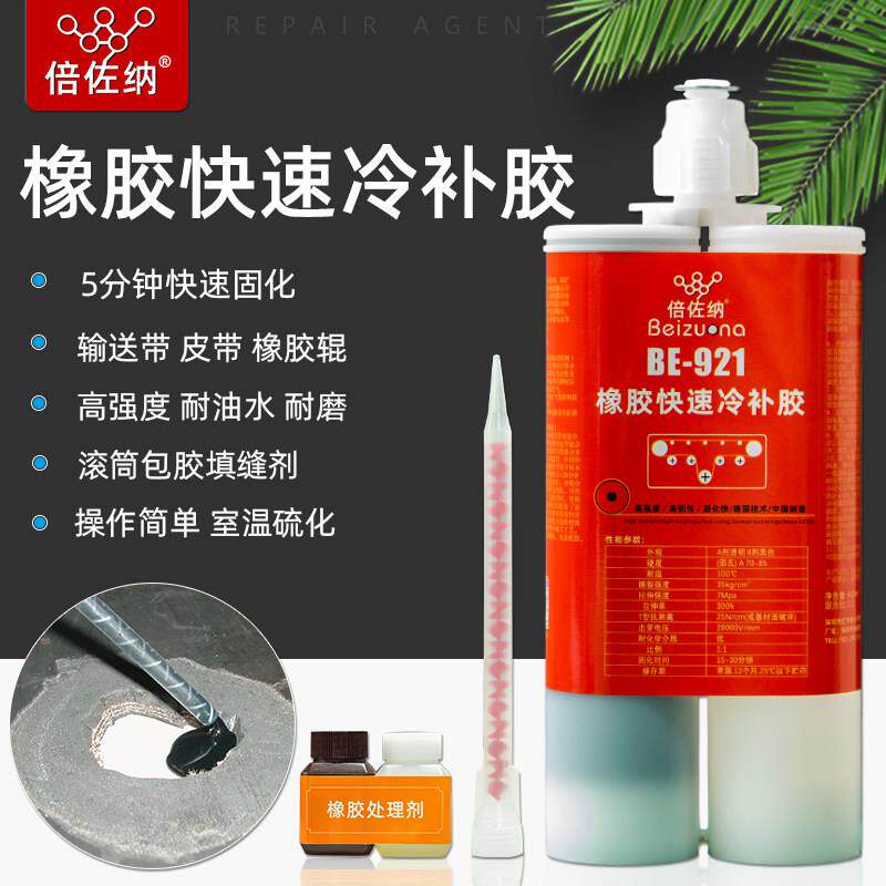 冷硫化输送带专用修补胶紧急橡胶运输带皮带金属辊滚筒包胶填缝剂