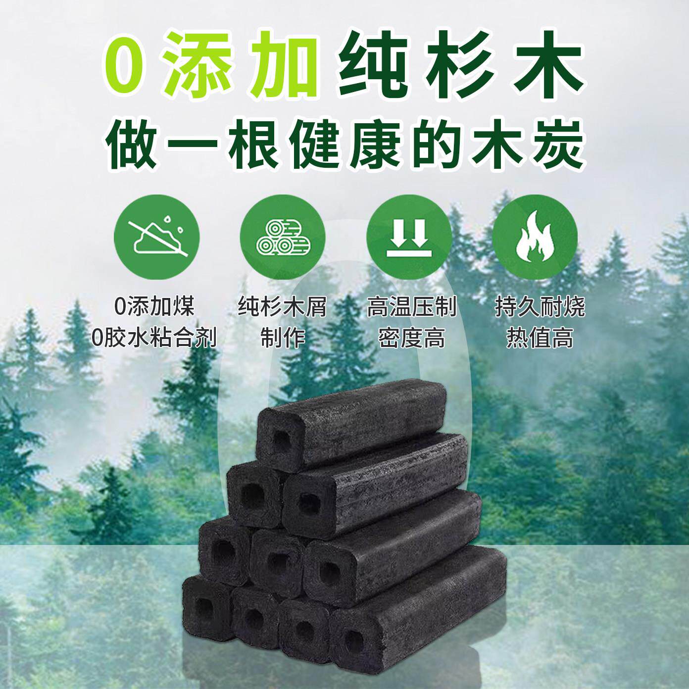 环保木炭烧烤炭无烟家用取暖纯杉木炭机制杉木炭室外专用烤火炭