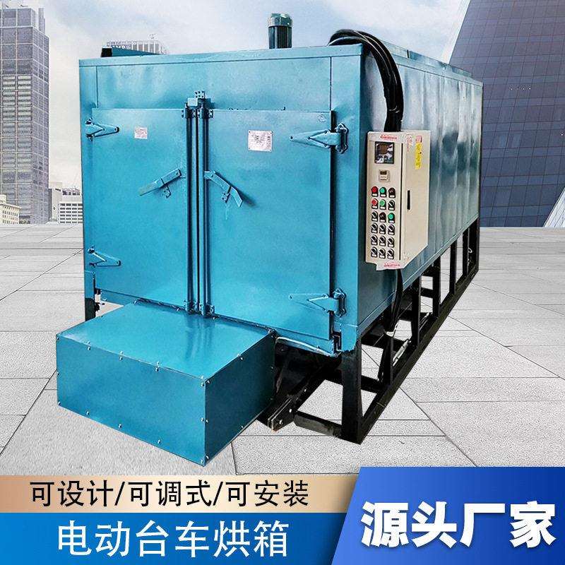 大型电动台车热风循环烘箱不锈钢恒温加热箱工业温烘房烤箱
