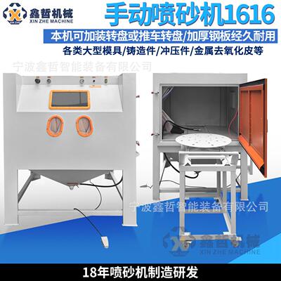 喷砂机1616箱式手动镀膜伞镀膜衬板喷砂大型模具铸造件喷砂机厂家