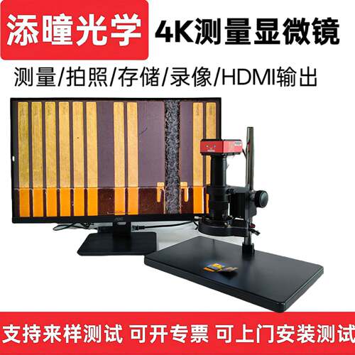 添曈光学科研级4K高清HDMI工业显微镜检测电子五金产品测量拍照存
