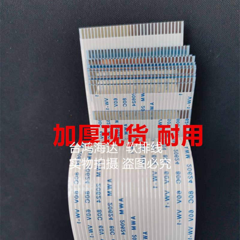 富士通dpk510dpk500数据线dpk300 排线3条全新打印机dpk310