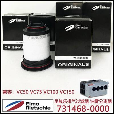 731468-0000Rietschle里其乐VC50VC75VC100VC150油雾分离器