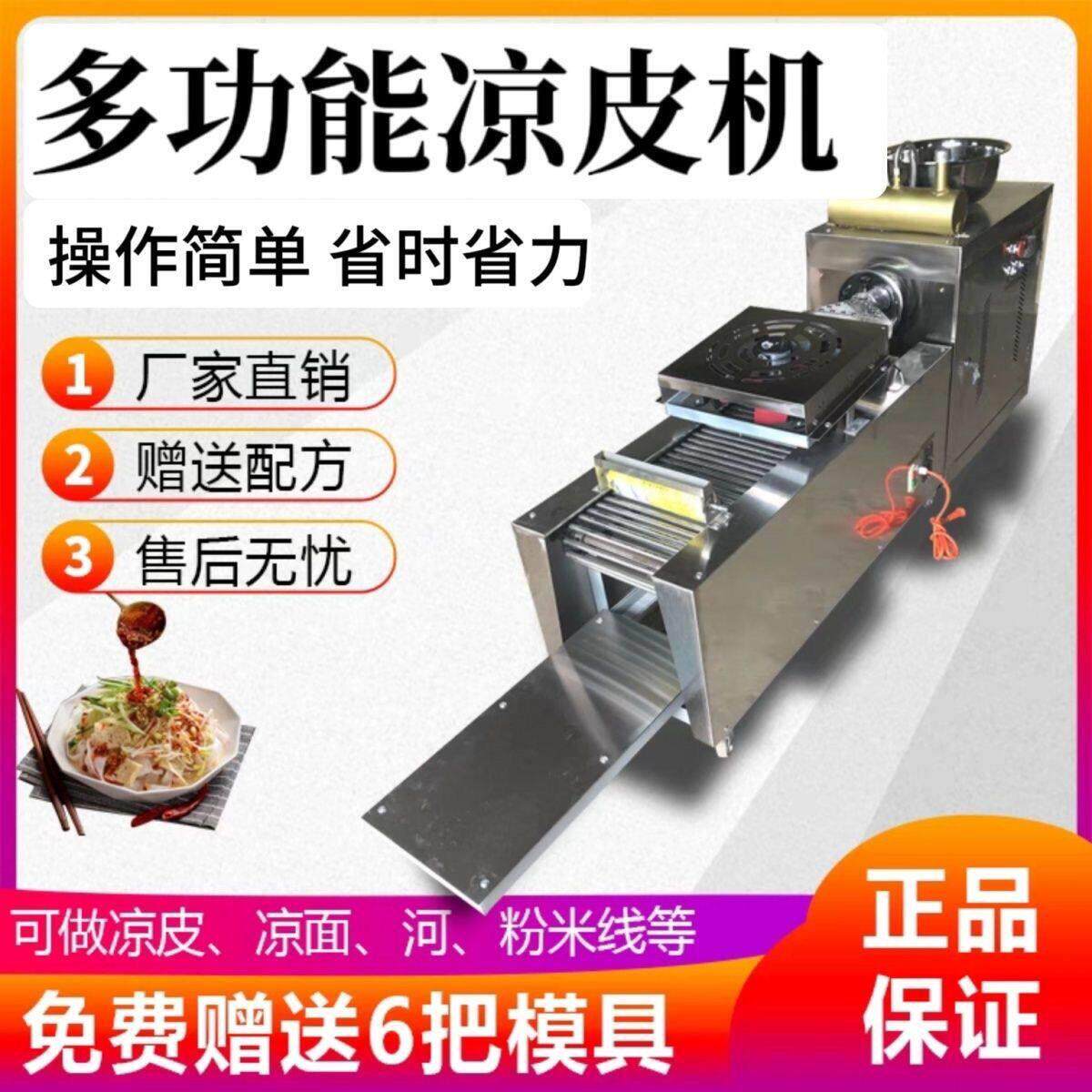 全自动凉皮机商用擀面皮机器不锈钢家用小型多功能凉皮米皮河粉机