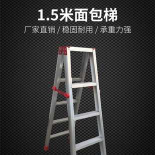 梯子加厚铝合金1.5米人字梯家用梯多功能折叠梯工程梯厂家直供