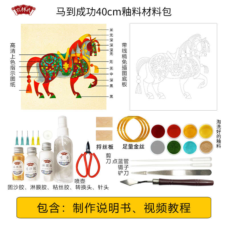 马到成功景泰蓝掐丝珐琅画diy手工材料包装饰伴手礼非遗金丝沙画