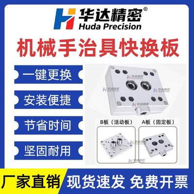 机械手快换治具侧姿组气缸手动快换治具板安装快捷方便快速转换器
