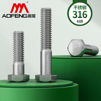 奥展316不锈钢外六角半牙螺丝A4-70M6M8M10M12M14M16M20M24M27M30
