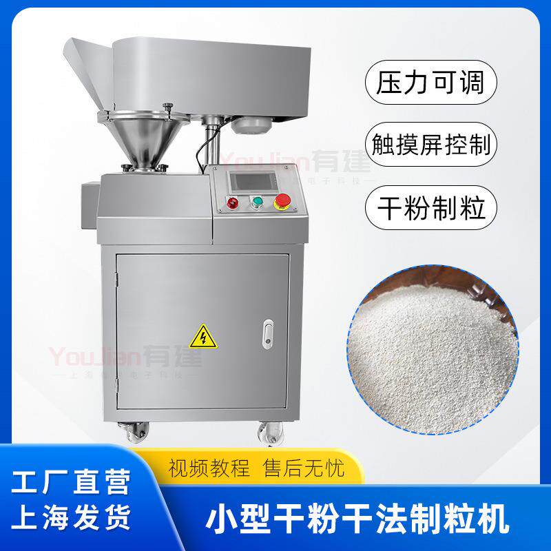 干法制粒机自动不锈钢制粒机干法压饼制粒机食品化工制粒机