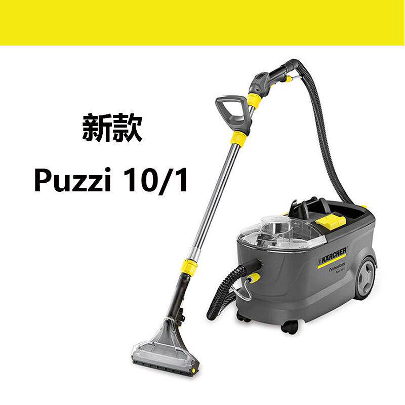 德国卡赫布艺沙发清洗机puzzi10/1喷抽机家商两用地毯窗帘清洁