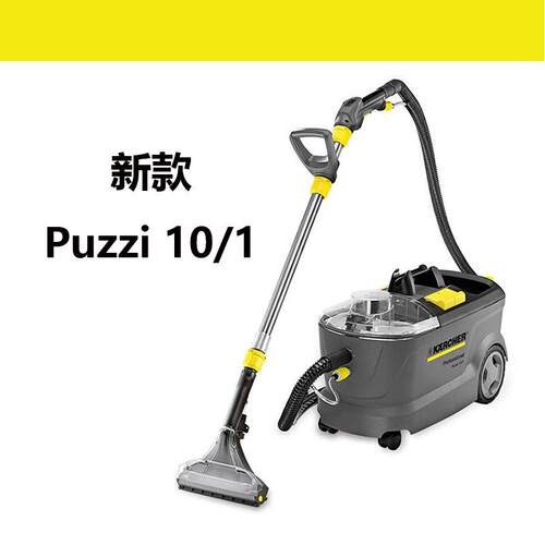 德国卡赫布艺沙发清洗机puzzi10/1喷抽机家商两用地毯窗帘清洁