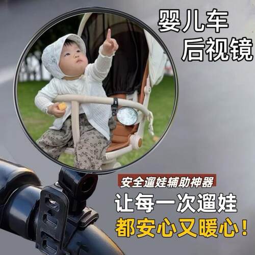 婴儿车后视镜遛娃神器通用配件免安装凸面镜宝宝手推车反光镜