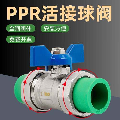 ppr球阀4分6分1寸活接头20热熔25自来水水管32全铜大流量阀门开关