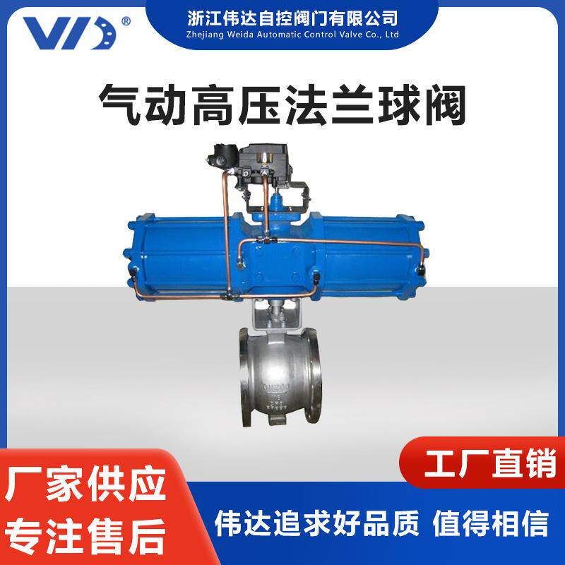 AW气动高压法兰球阀定做多功能双/单作用开关切断阀蒸汽气动球阀