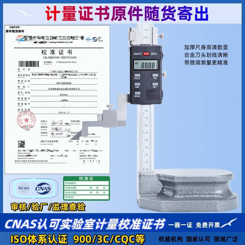 工业级电子数显高度尺高精度游标划线卡尺带计量校准证书检测报告