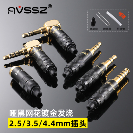 avssz耳机插头哑黑3.5mm铜镀金立体声，diy焊接维修耳机，插头l型弯头