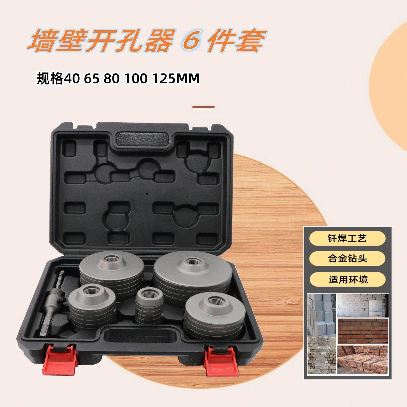 促销墙壁开孔器套装电锤冲击钻钻头空调干钻孔混凝土水泥砖墙打孔