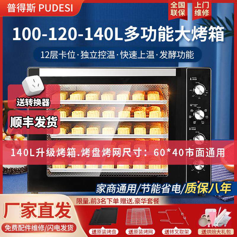 网红风炉烤箱商用140L大容量120L电烤炉私房家用100L多功能发酵箱