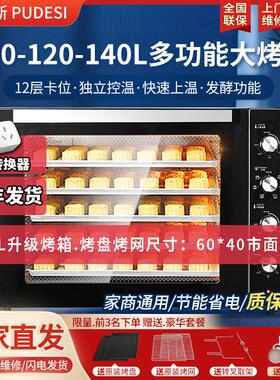 网红风炉烤箱商用140L大容量120L电烤炉私房家用100L多功能发酵箱